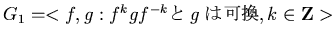 $G_1=<f,g:f^kgf^{-k} {} g {ϲĴ}, k\in \bf Z>$