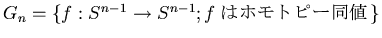$ G_n =\{f:S^{n-1}\to S^{n-1};f \mbox{ϥۥȥԡƱ}\} $